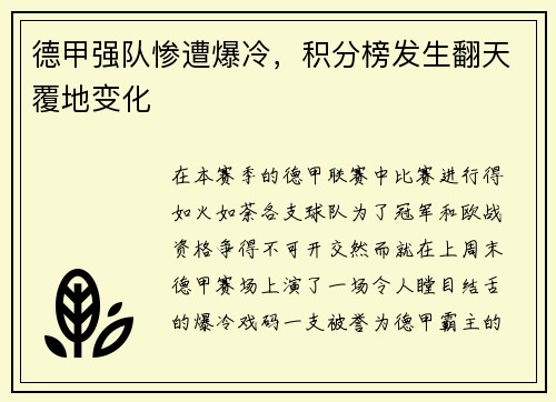 德甲强队惨遭爆冷，积分榜发生翻天覆地变化