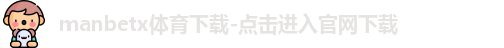 manbetx