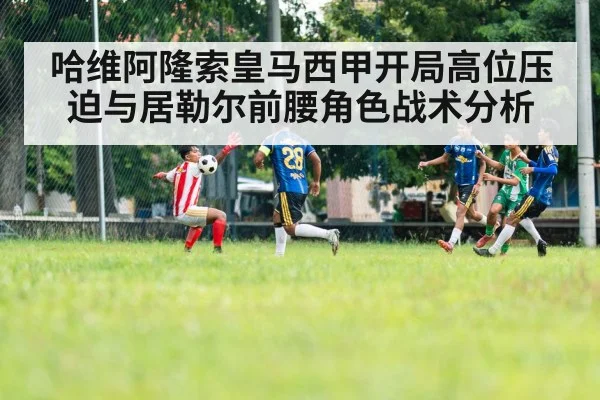 football tactics